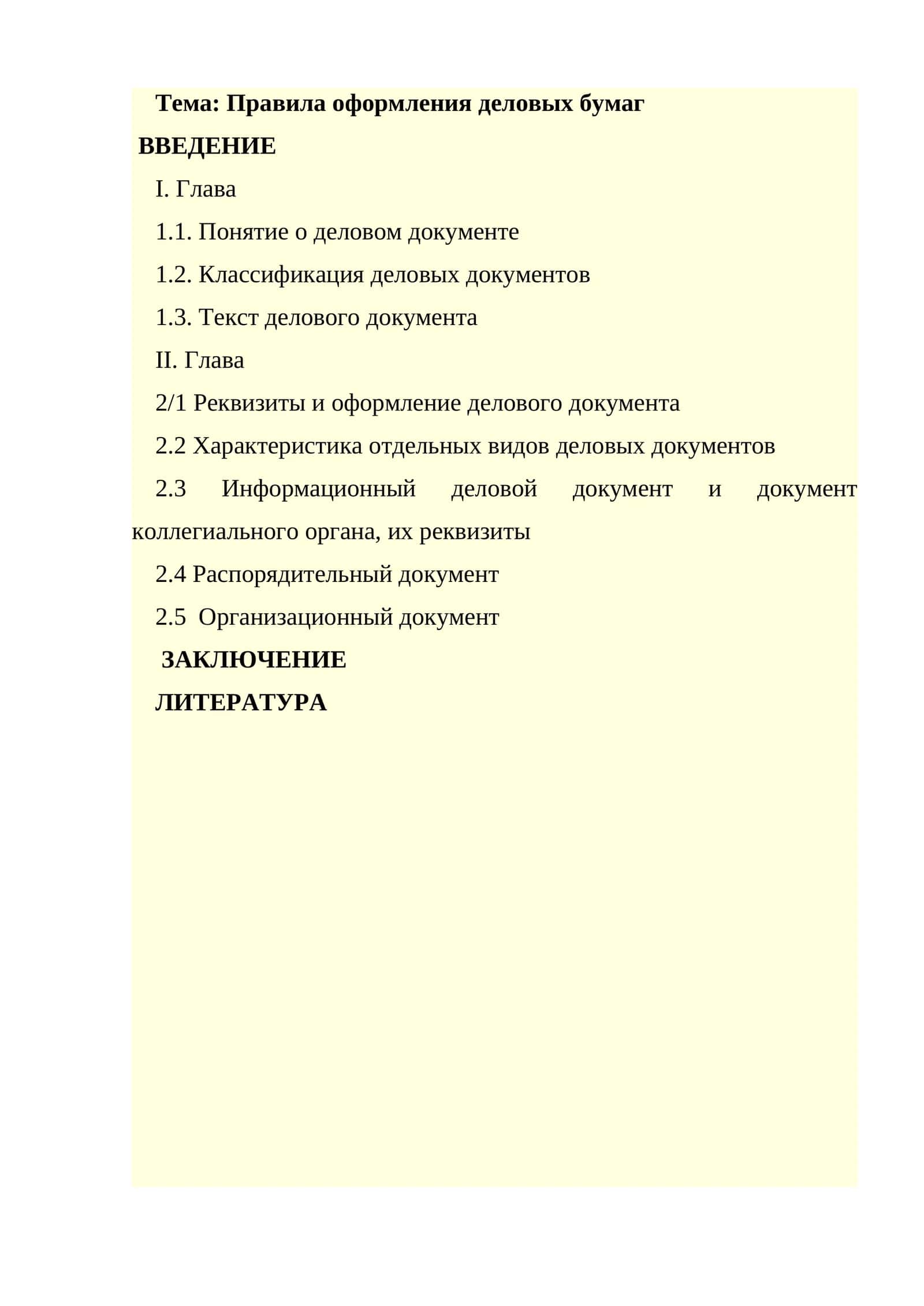 Правила оформления деловых бумаг 1