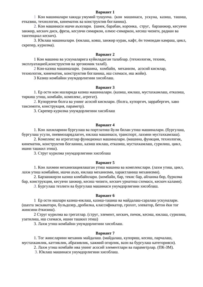 Кон машина ва ускуналарига куйиладиган талаблар 1