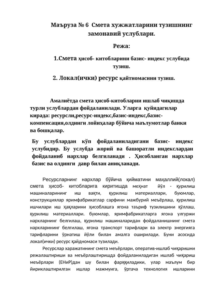 Смета ҳисоб-китобларини базис-индекс услубида тузиш 1