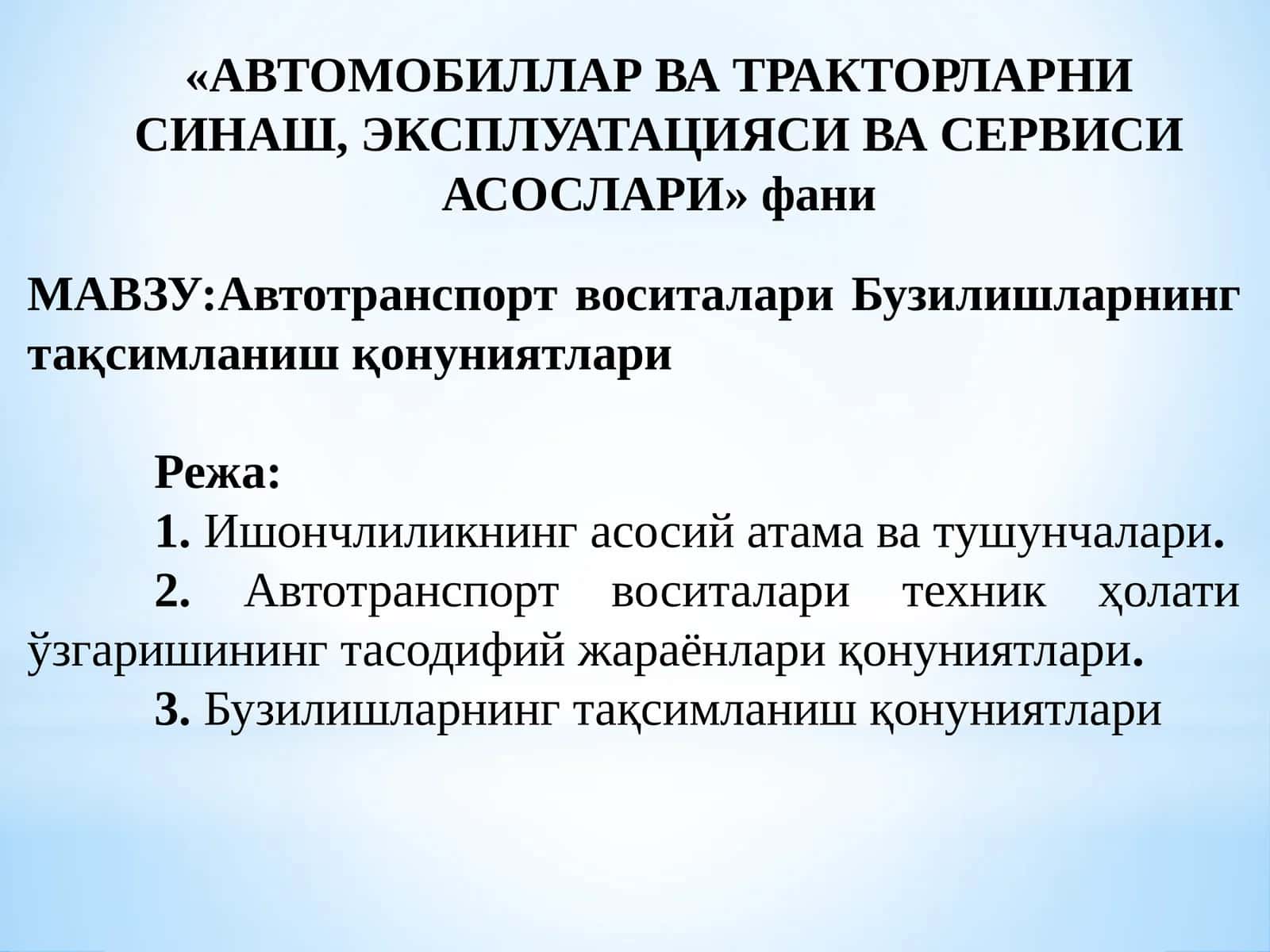 Автотранспорт воситалари Бузилишларнинг тақсимланиш қонуниятлари 1