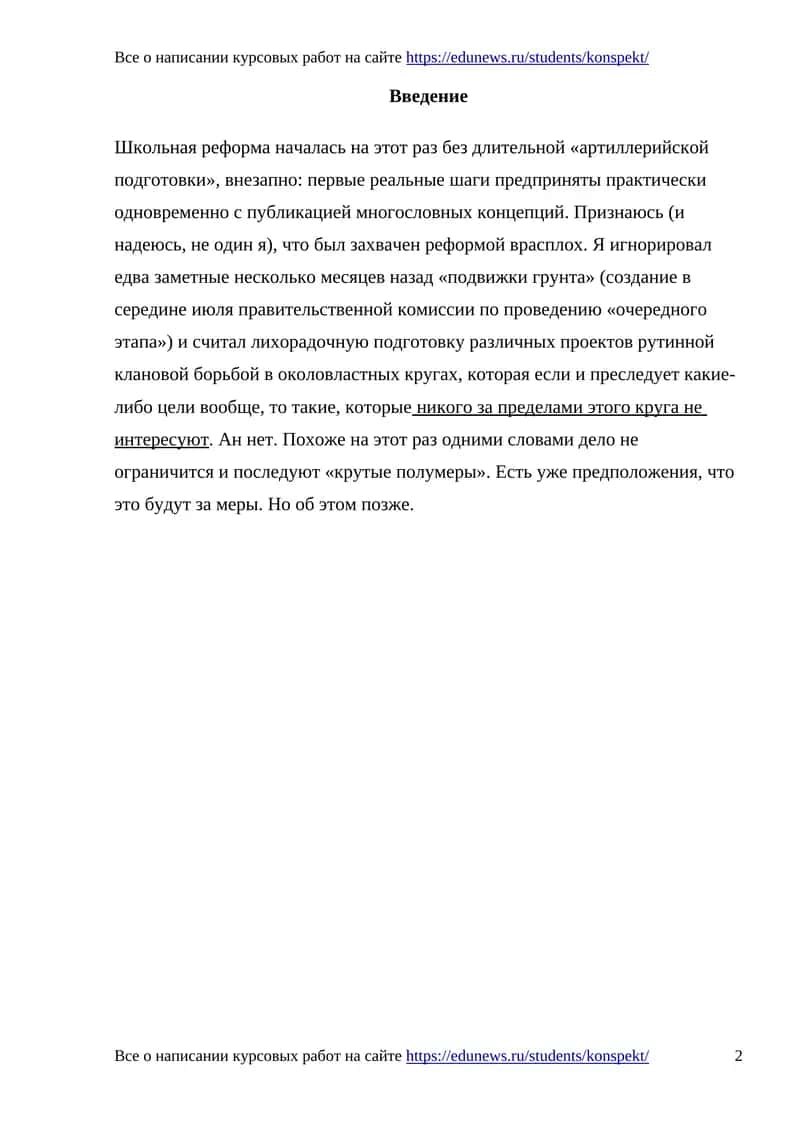 Курсовые работы на сайте edunews.ru 1