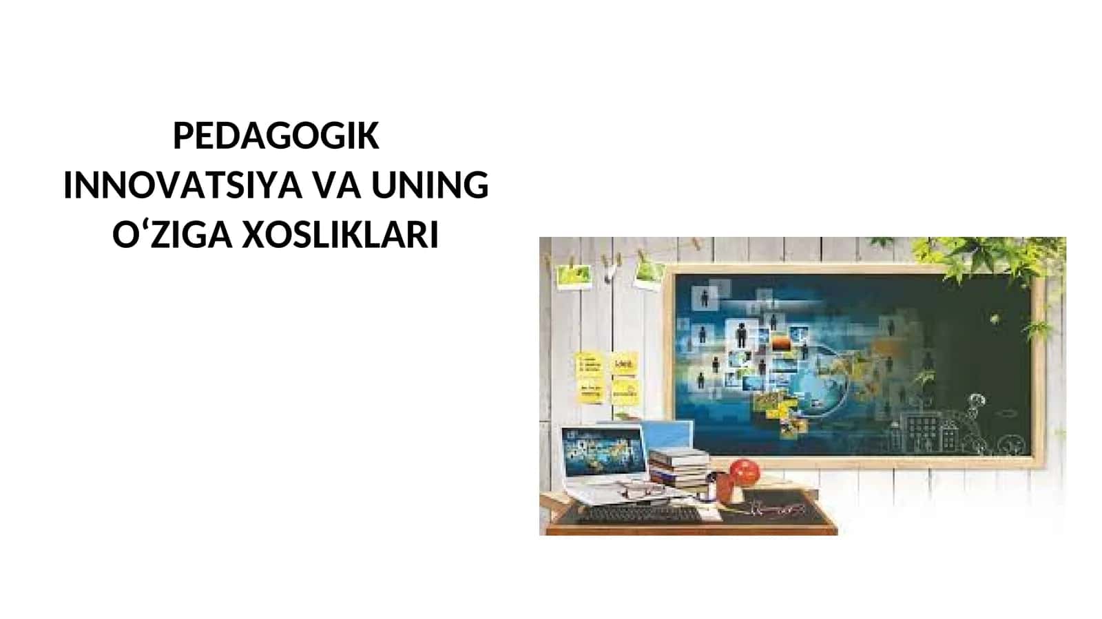 Pedagogik innovatsiya va uning o‘ziga xosliklari 1