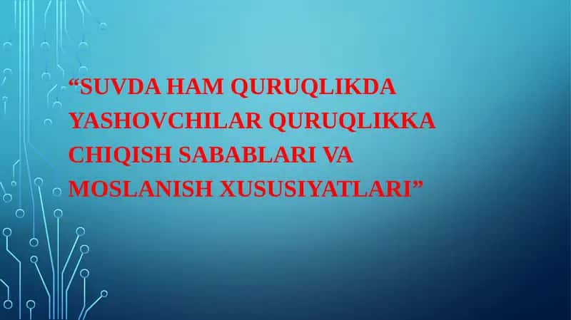 Suvda ham quruqlikda yashovchilar quruqlikka chiqish sabablari va moslanish xususiyatlari 1
