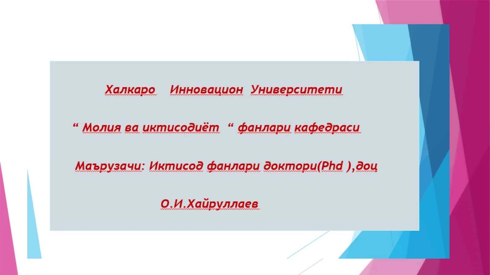 IQTISODIYOT NAZARIYASI FANINING PREDMETI VA VAZIFALARI 1