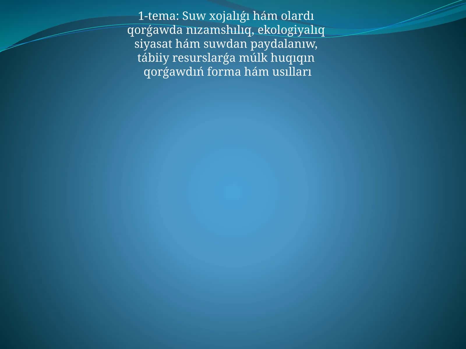 Suw xojalıǵı hám olardı qorǵawda nızamshılıq, ekologiyalıq siyasat hám suwdan paydalanıw, tabiiy resurslarǵa múlk huqıqın qorǵawdıń forma hám usılları 1