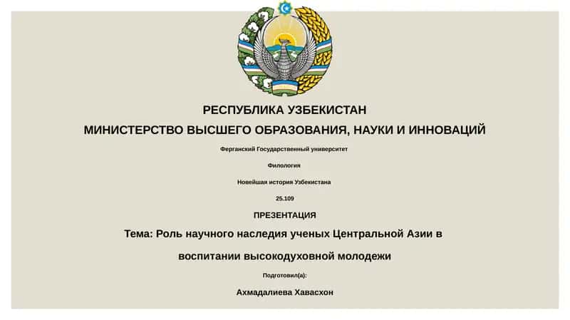 Новейшая история Узбекистана 1