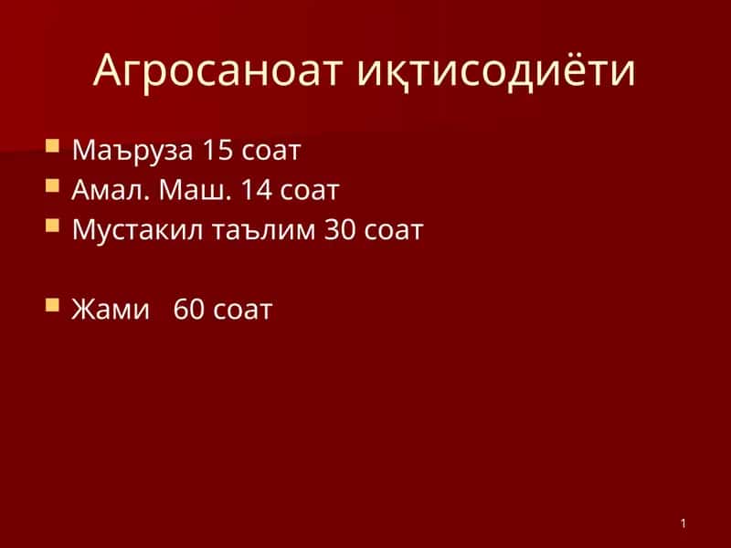 Агросаноатиқтисодиёти 1