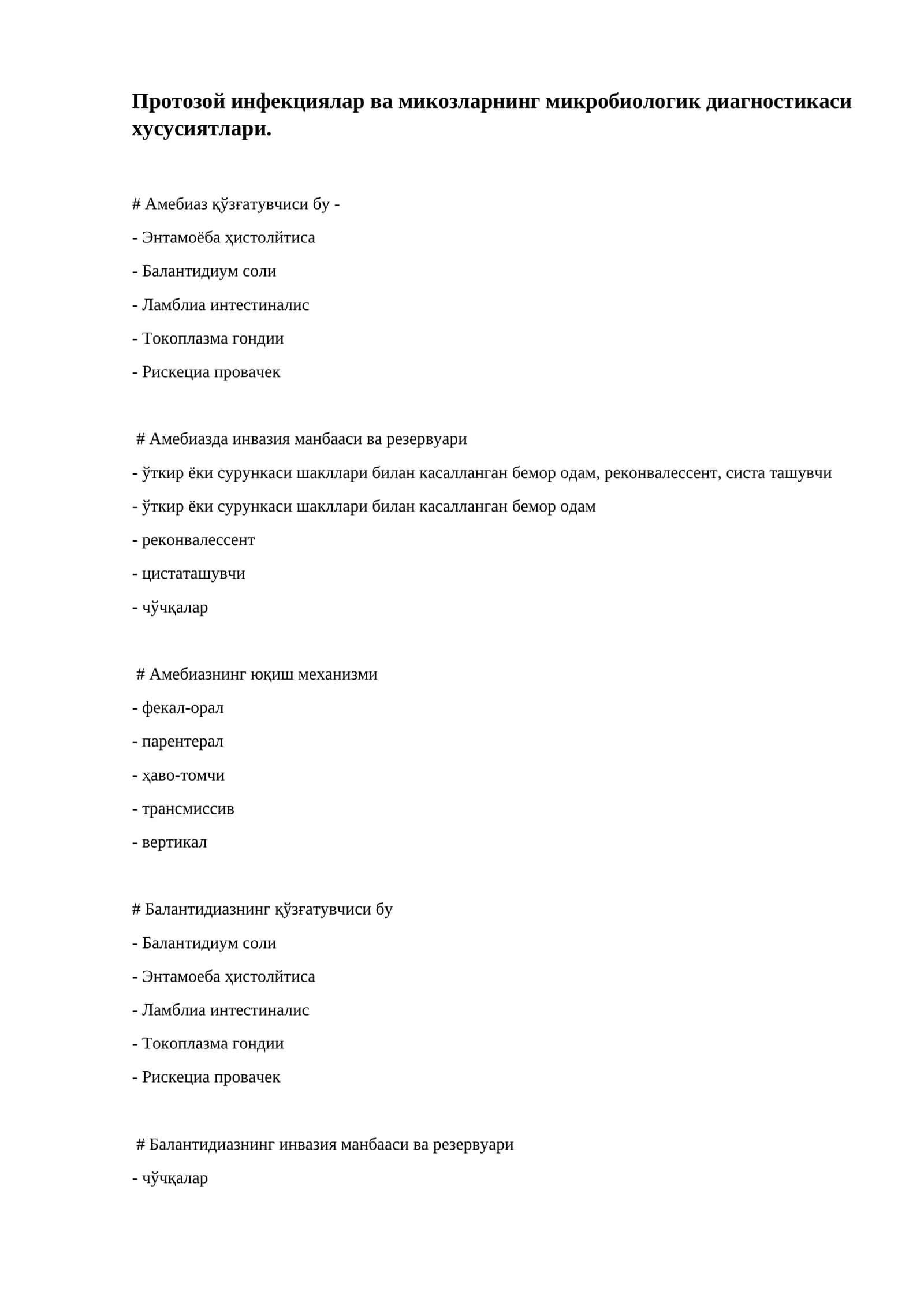 Протозой инфекциялар ва микозларнинг микробиологик диагностикаси хусусиятлари 1