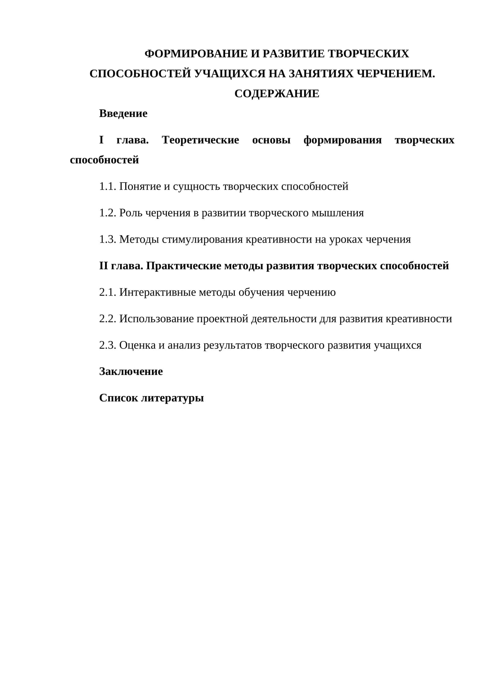 Формирование и развитие творческих способностей учащихся на занятиях черчением 1