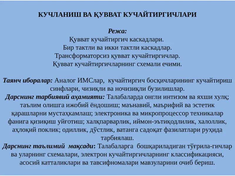 КУЧЛАНИШ ВА ҚУВВАТ КУЧАЙТИРГИЧЛАРИ 1
