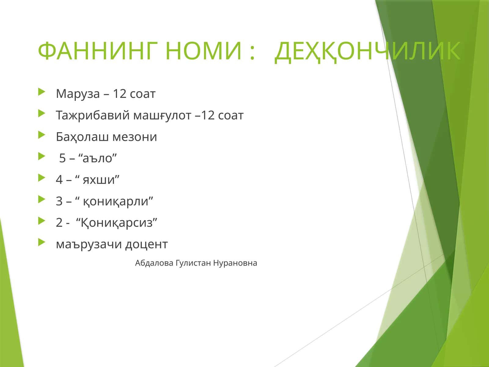 ДЕҲҚОНЧИЛИК 1