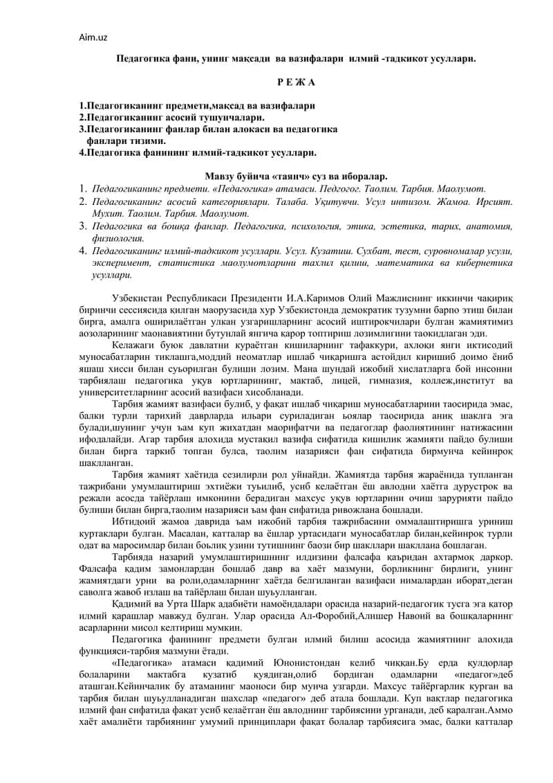 Педагогика фани 1