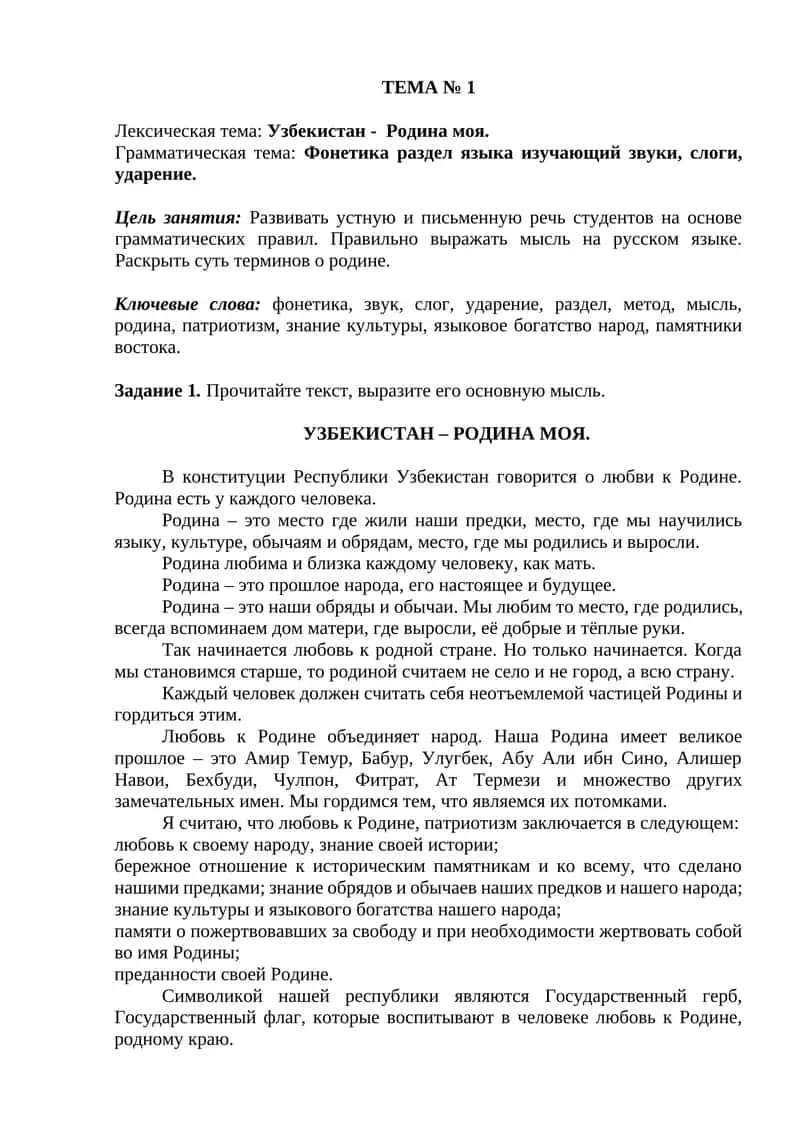 Узбекистан - Родина моя 1