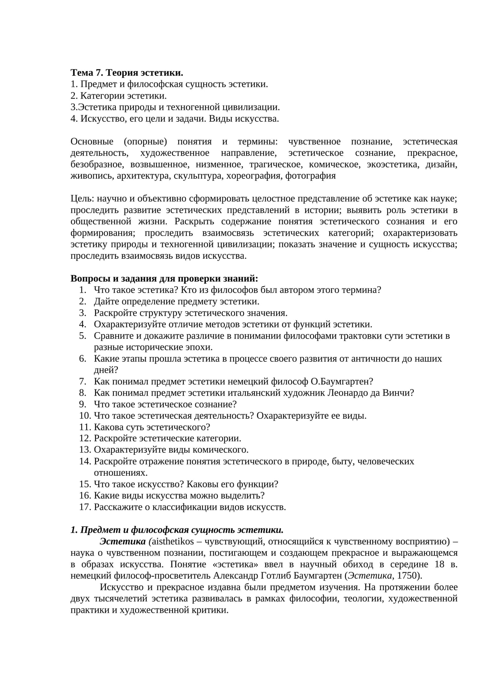 Теория эстетики 1