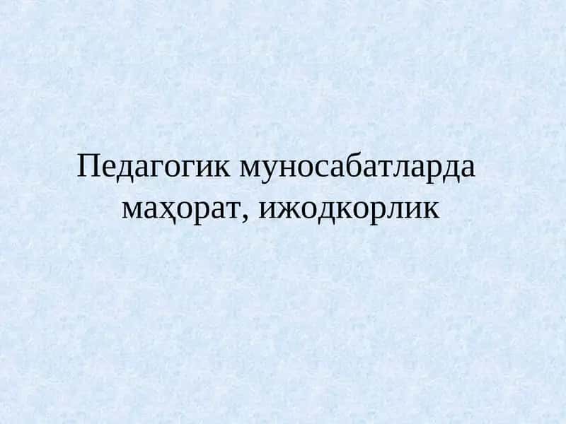 Pedagogik munosabatlarda mahorat, ijodkorlik | Педагогик муносабатлардамаҳорат,ижодкорлик 1