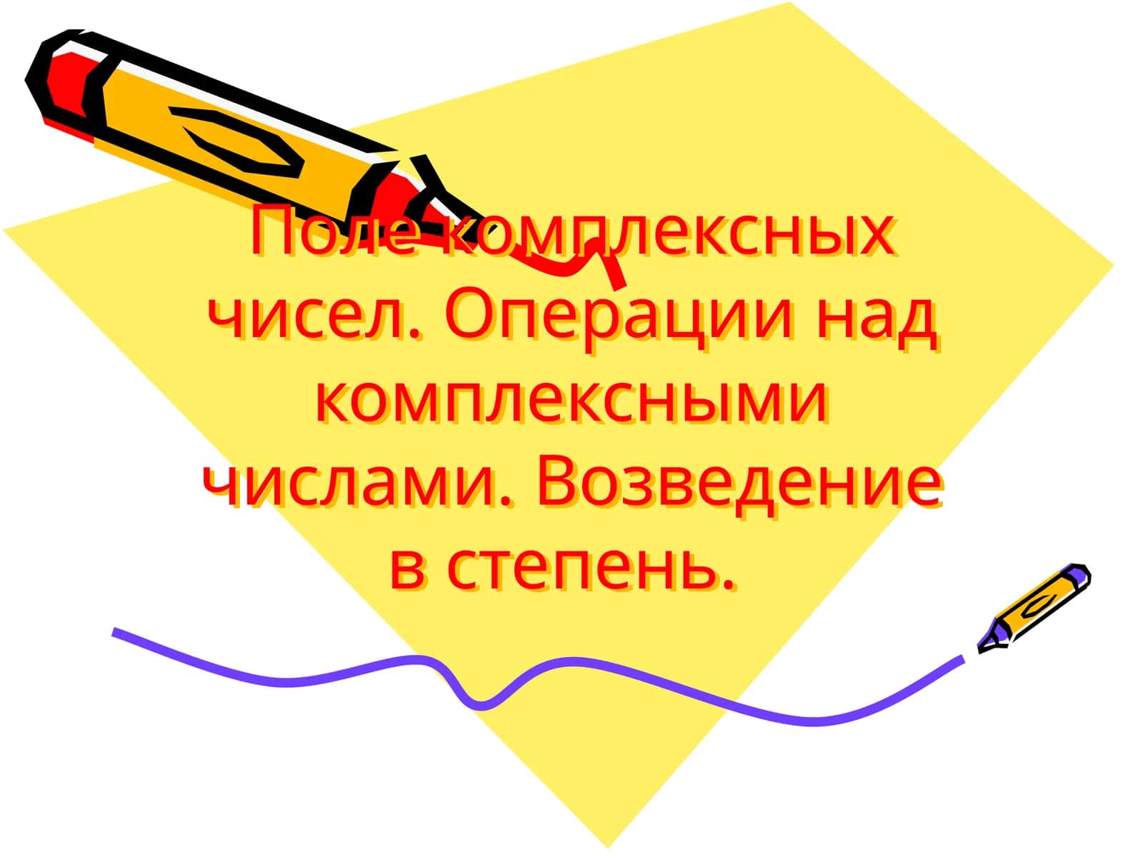 Комплекс сониялар 1