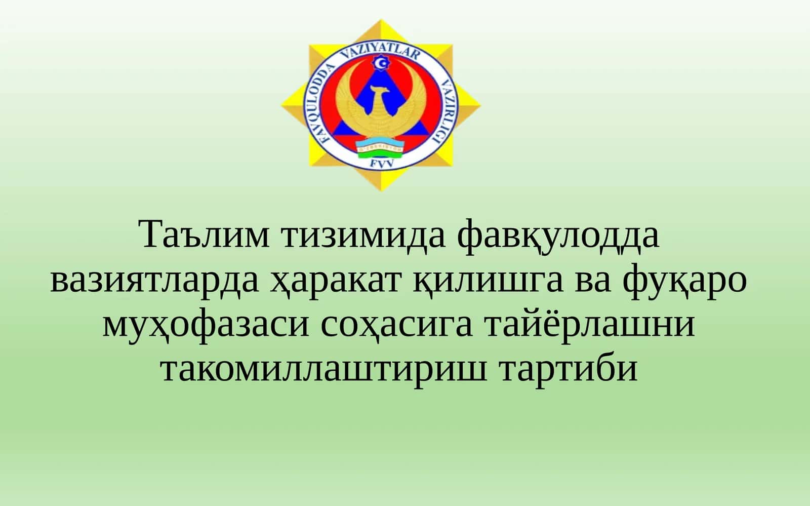 Аҳолини фавқулодда вазиятларда ҳаракат қилишга ва фуқаро муҳофазаси соҳасида тайёрлаш 1