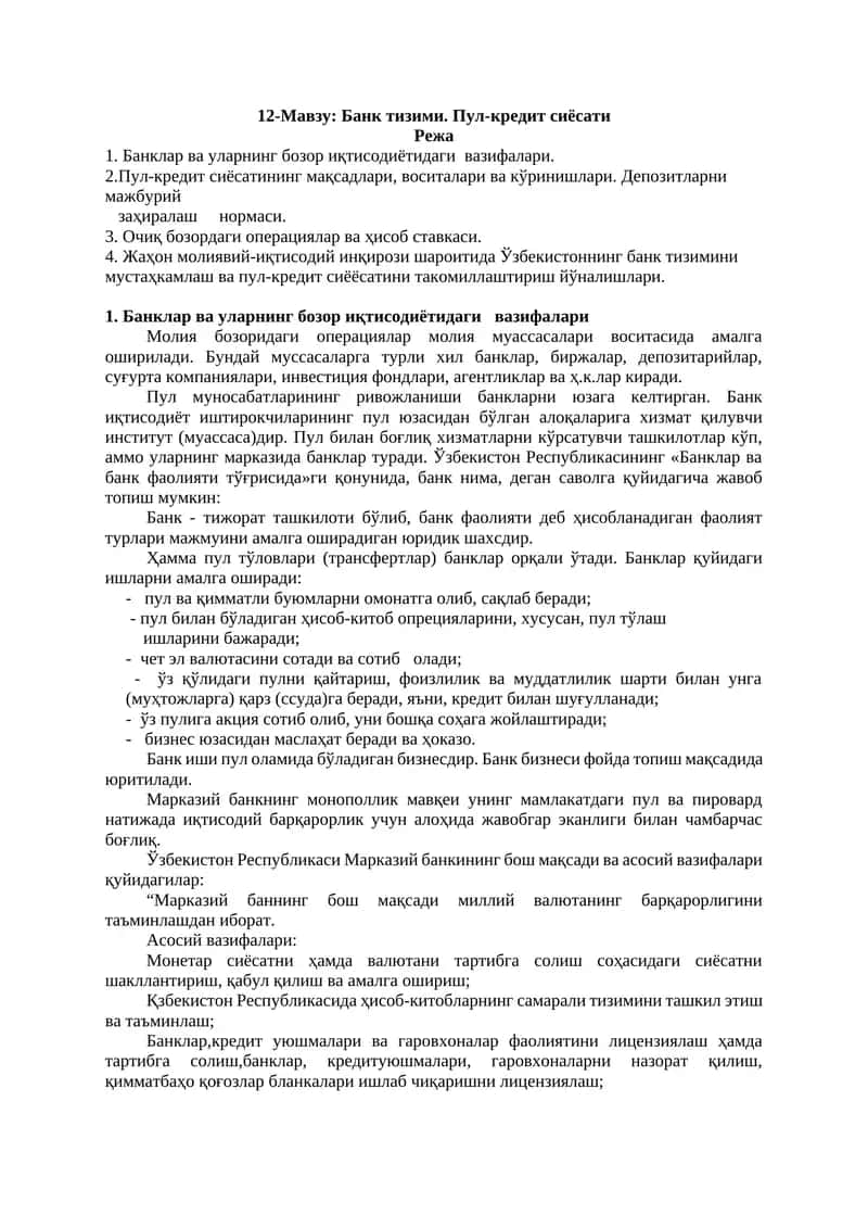 Банк тизими. Пул-кредит сиёсати 1