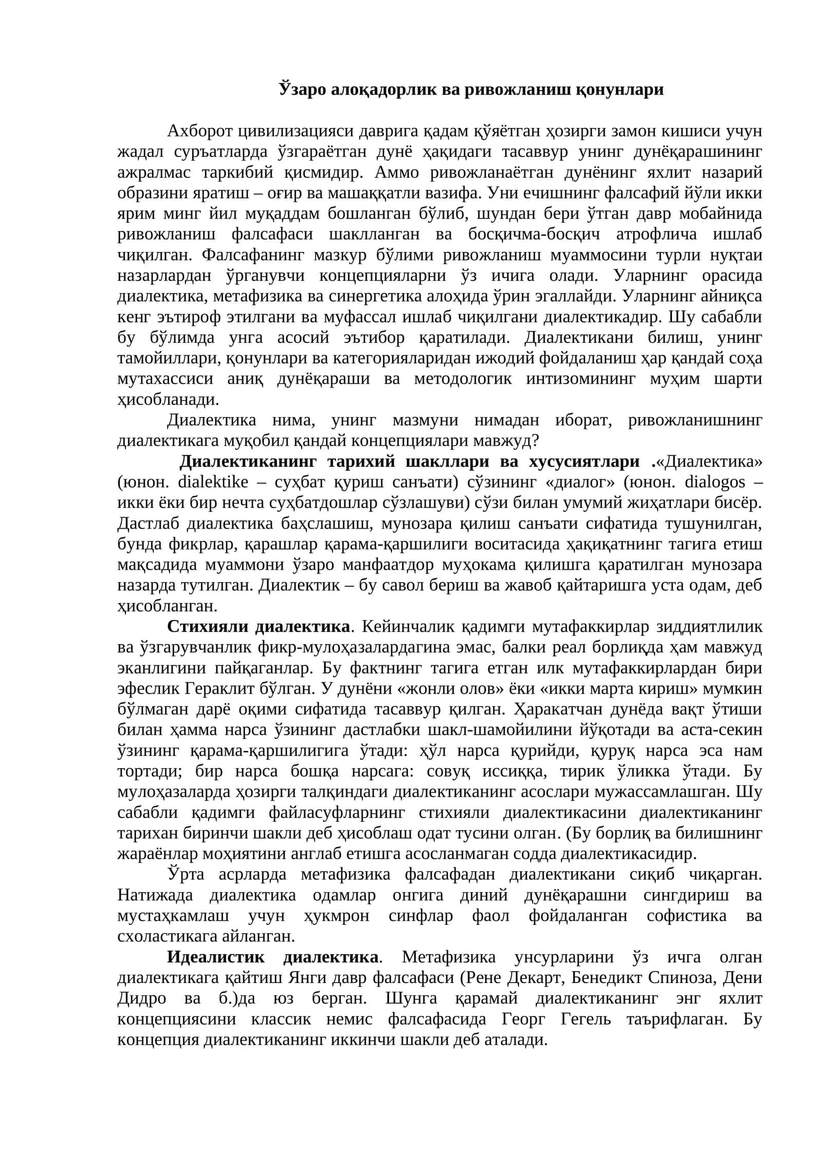 Ўзаро алоқадорлик ва ривожланиш қонунлари 1