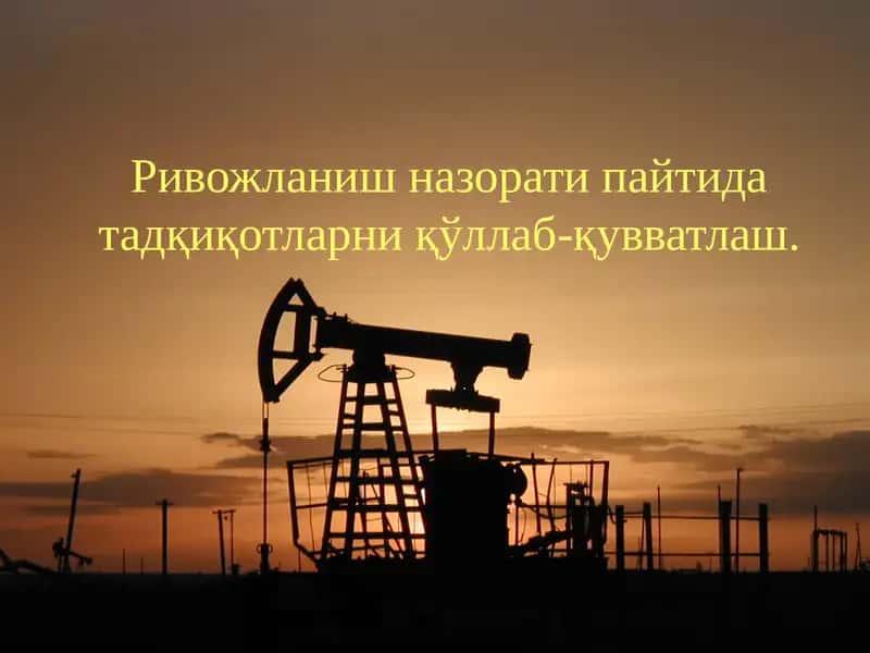 Фавворали ва газлифтли қудуқларда тадқиқотлар 1