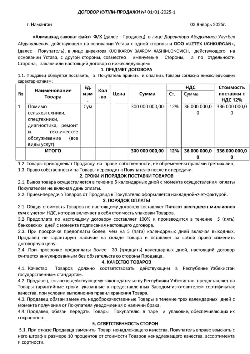 ДОГОВОР КУПЛИ-ПРОДАЖИ № 01/01-2025-1 1