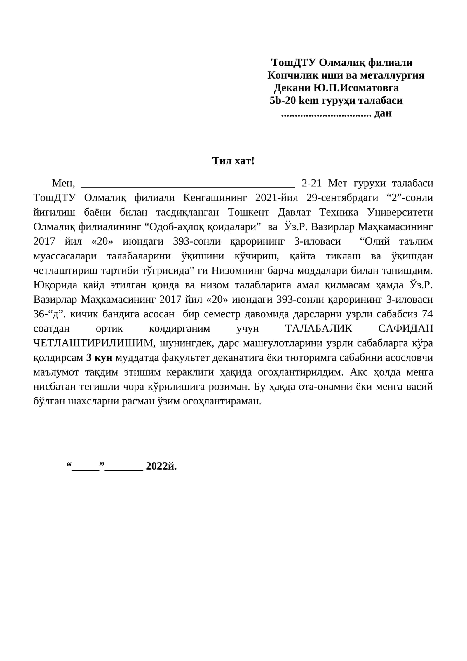 Одоб-аҳлоқ қоидалари ва талабаларни ўқишини кўчириш, қайта тиклаш ва ўқишдан четлаштириш тартиби тўғрисида 1