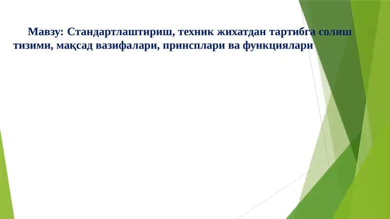 Standartlashtirish, texnik jihatdan tartibga solish tizimi, maqsad va vazifalari, prinsiplar va funktsiyalari 1