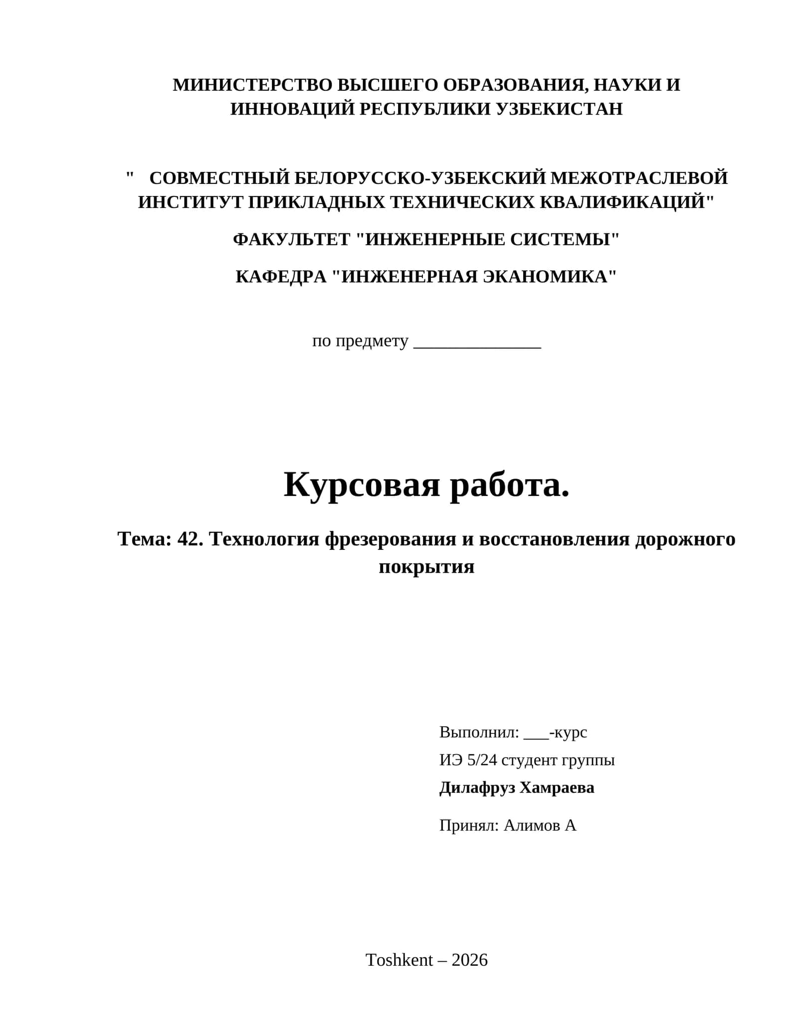 42. Технология фрезерования и восстановления дорожного покрытия 1