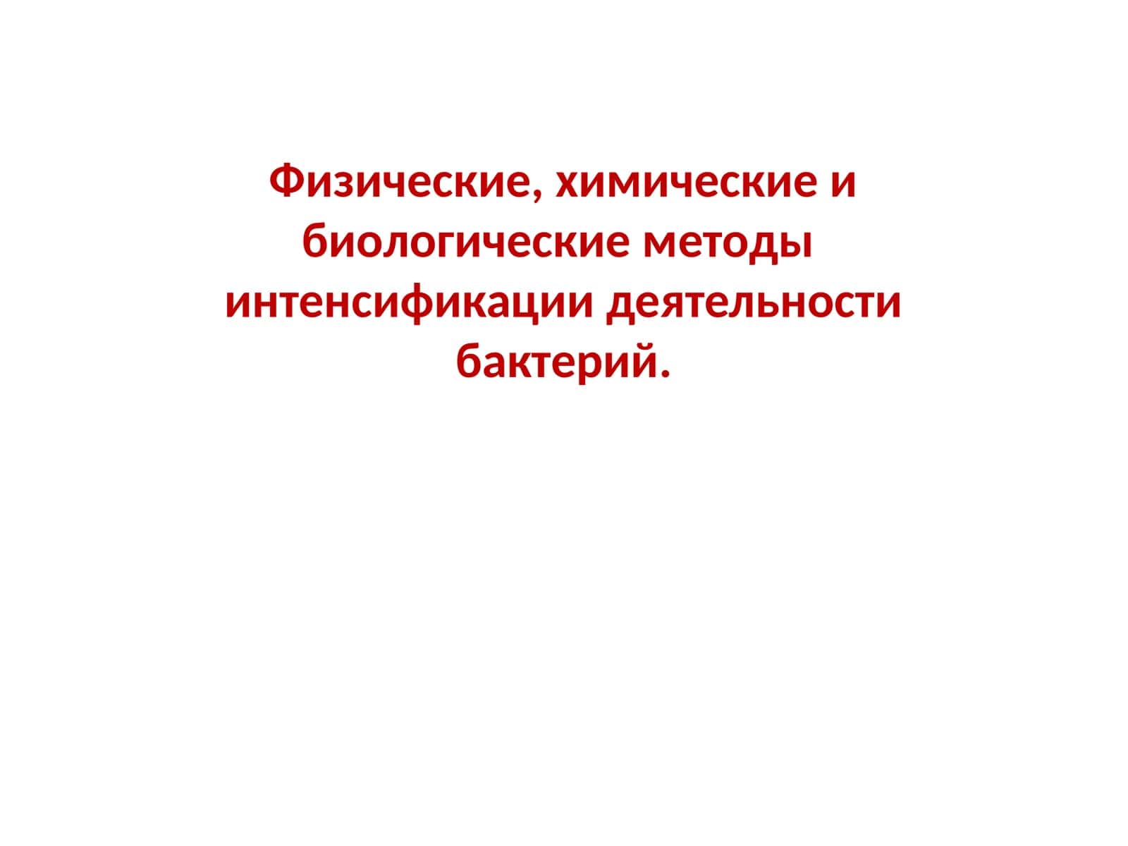 Физика, химия, биология 1
