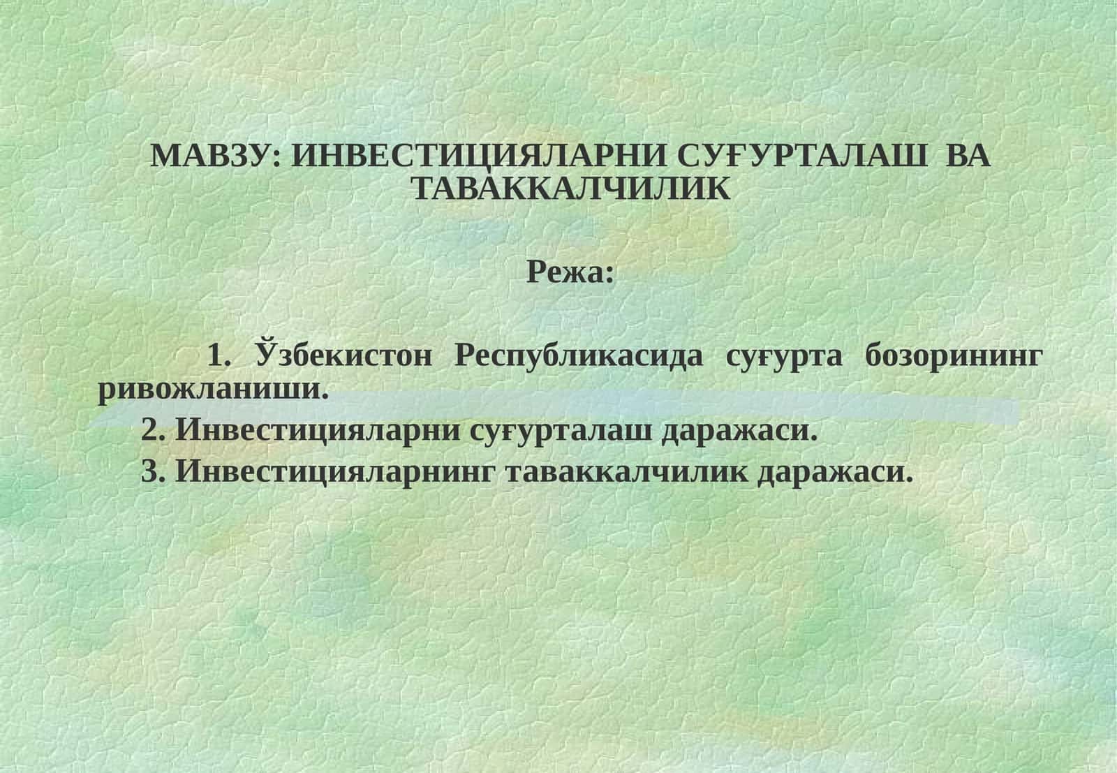 ИНВЕСТИЦИЯЛАРНИ СУҒУРТАЛАШ ВА ТАВАККАЛЧИЛИК 1