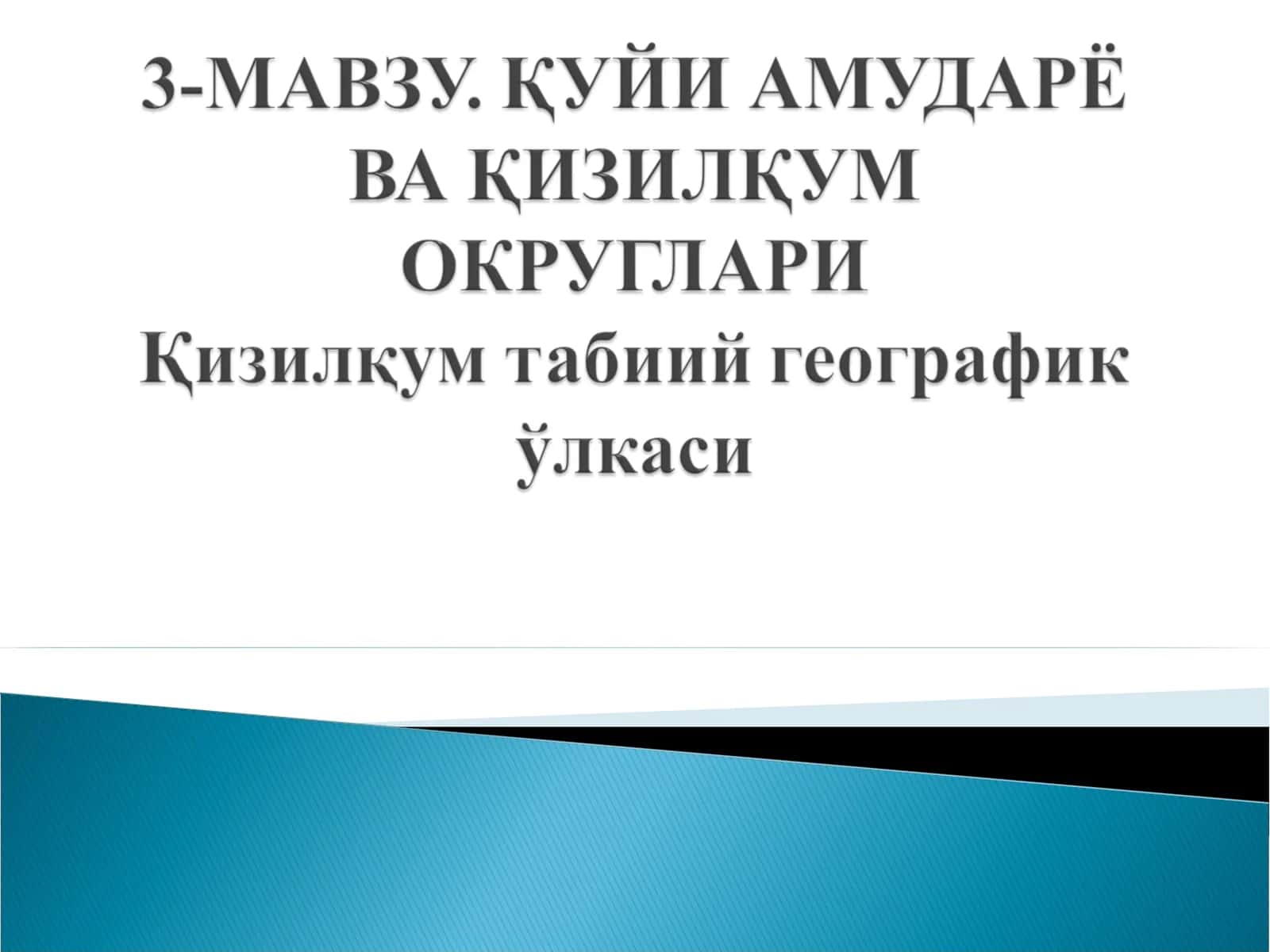 Қизилқум 1