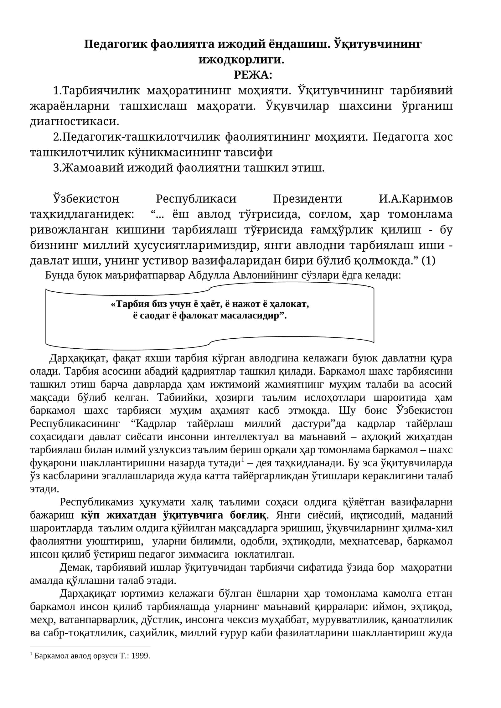 Педагогик фаолиятга ижодий ёндашиш. Ўқитувчининг ижодкорлиги 1