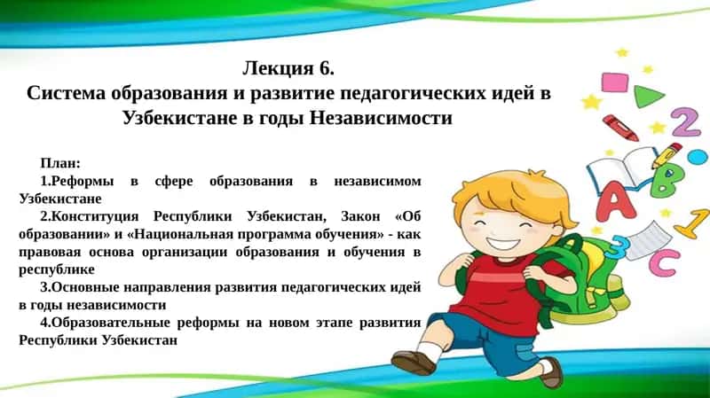 Реформы в сфере образования в независимом Узбекистане 1