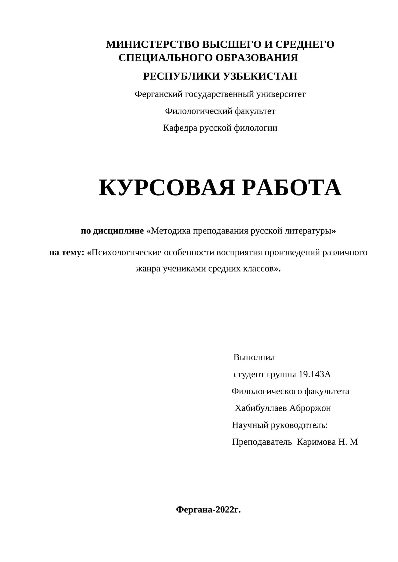 Психологические особенности восприятия произведений различного жанра учениками средних классов 1