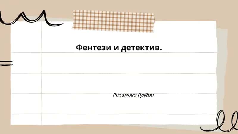 Магический сыщик и тайна исчезающей души 1