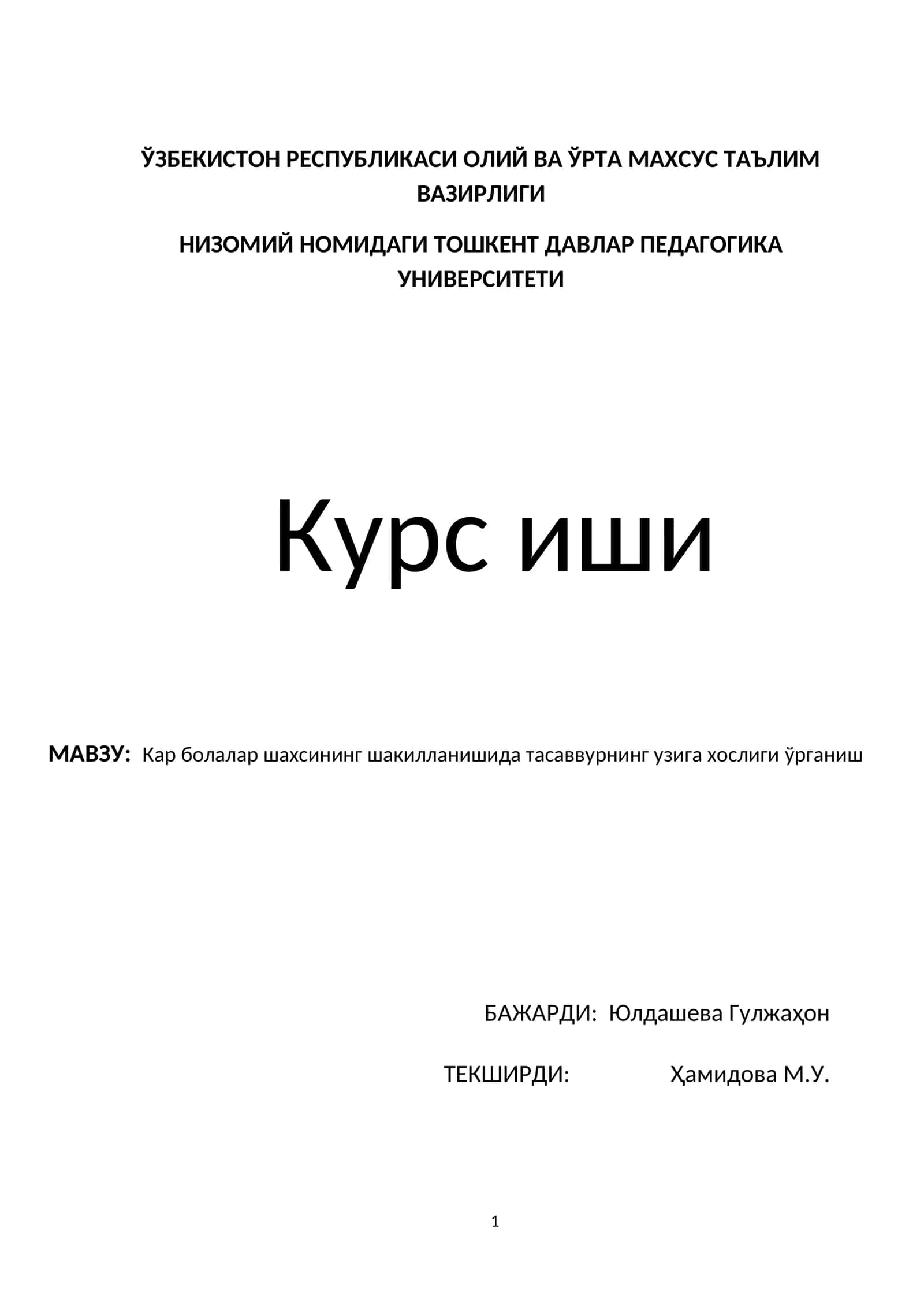 Кар болалар шахсининг шакилланишида тасаввурнинг узига хослиги ўрганиш 1
