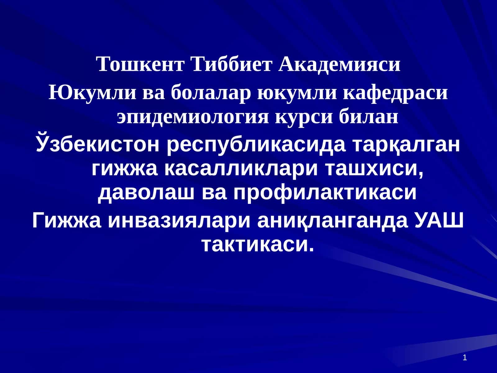 Юкумливаболаларюкумликафедраси 1
