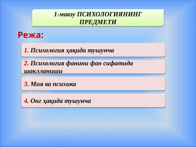 Психологиянинг предмети 1