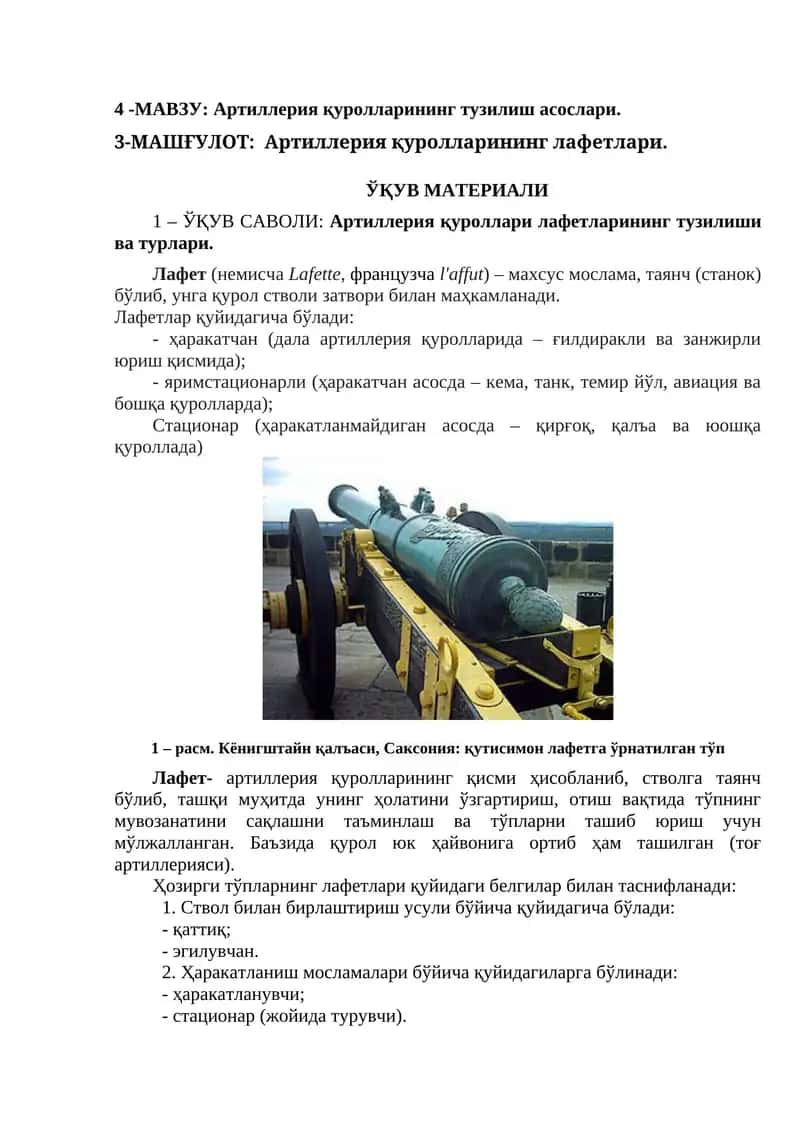 4 -МАВЗУ: Артиллерия қуролларининг тузилиш асослари 1