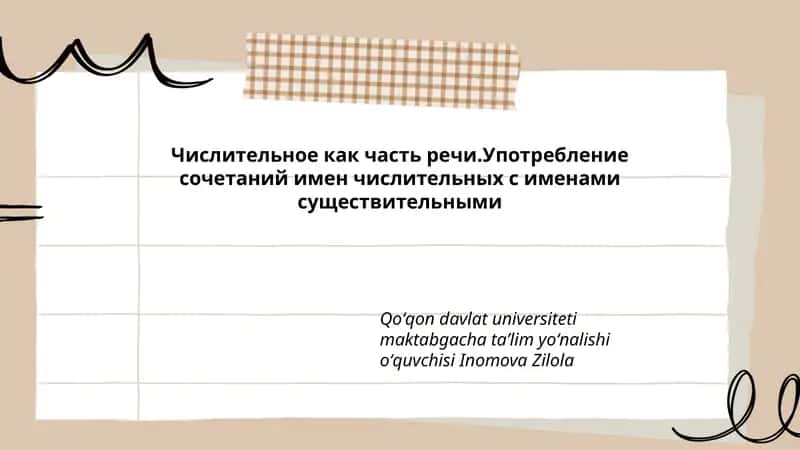 Числительное как часть речи.Употребление сочетаний имен числительных с именами существительными 1