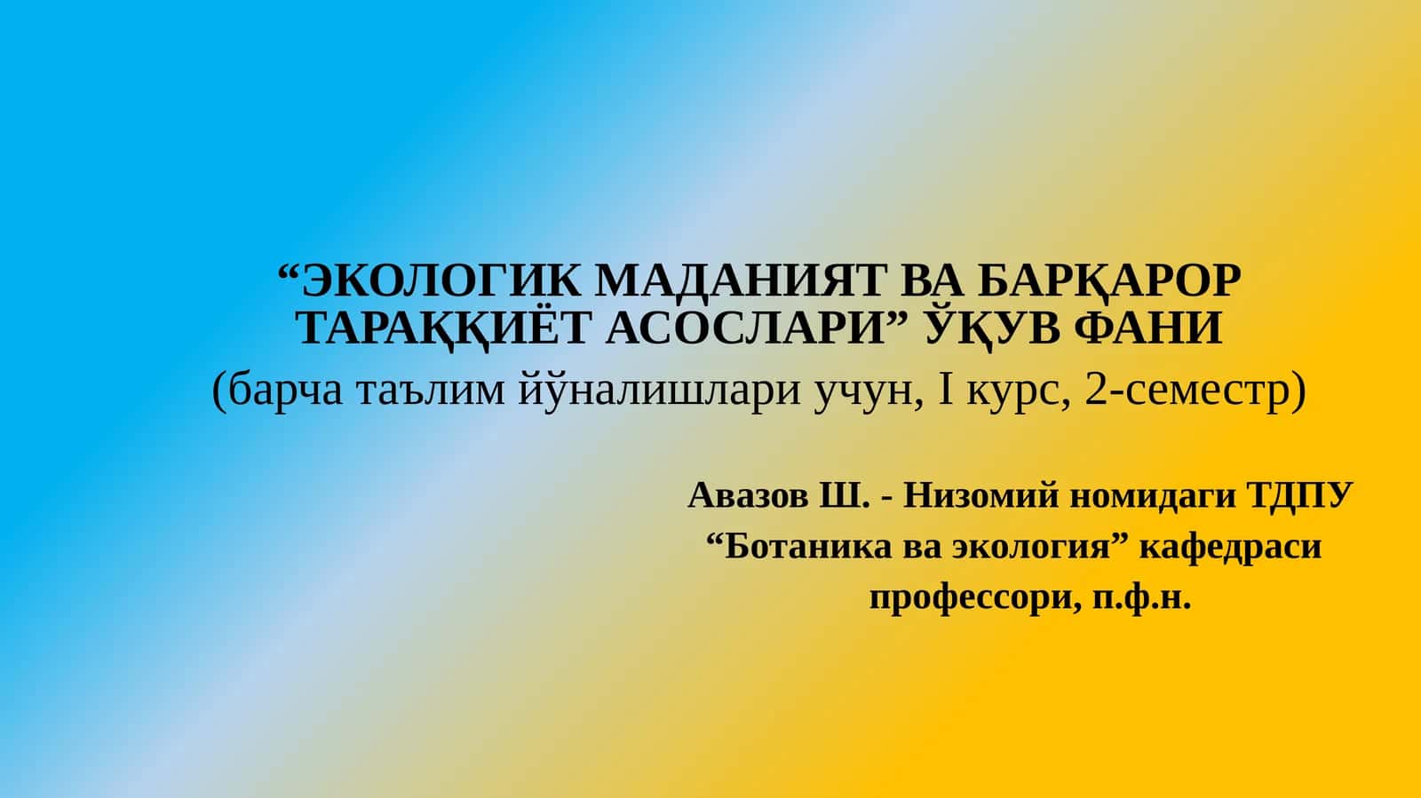 Экологик маданият асослари 1