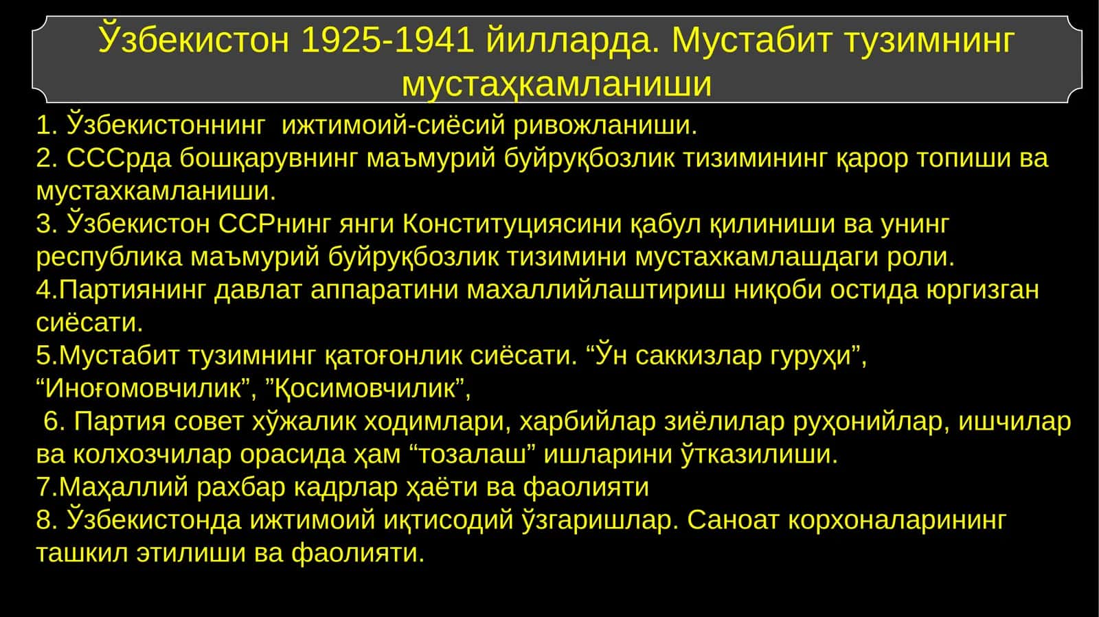 Ўзбекистон 1925-1941 йилларда. Мустабит тузумнинг мустаҳкамланиши 1