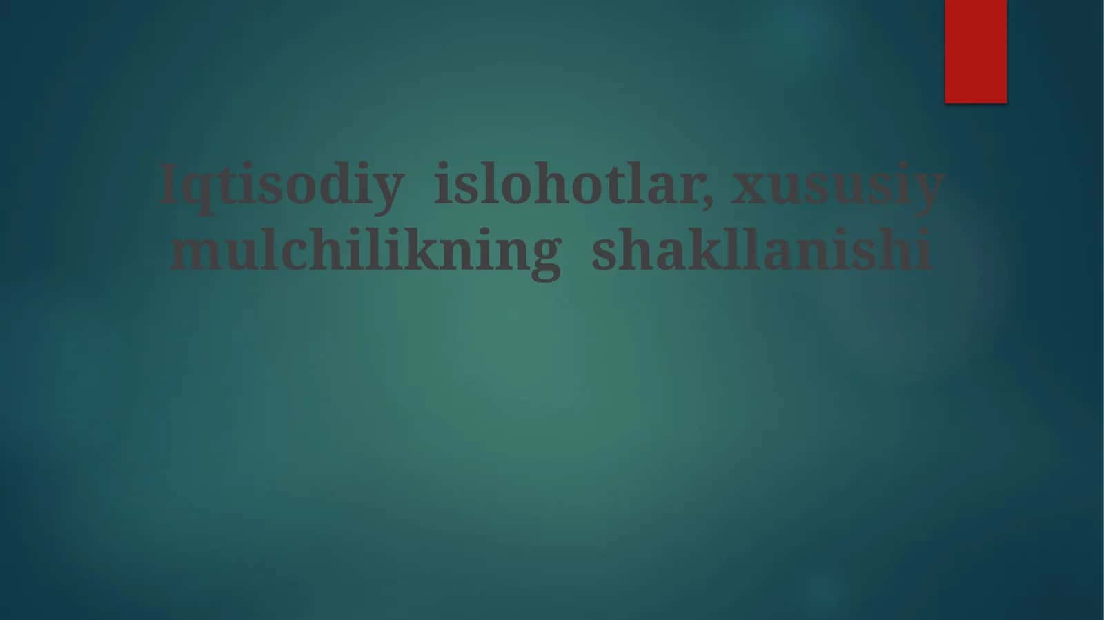 Iqtisodiy islohotlar, xususiy mulkchilikning shakllanishi 1