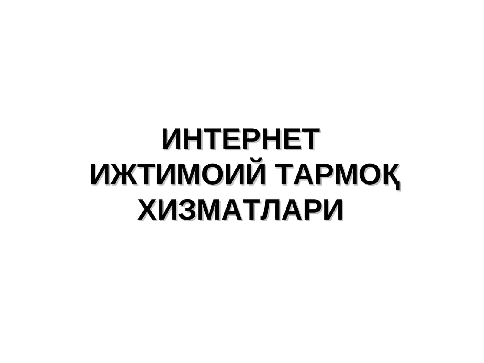 Интернетижтимой тармоқ ҳизматлари 1