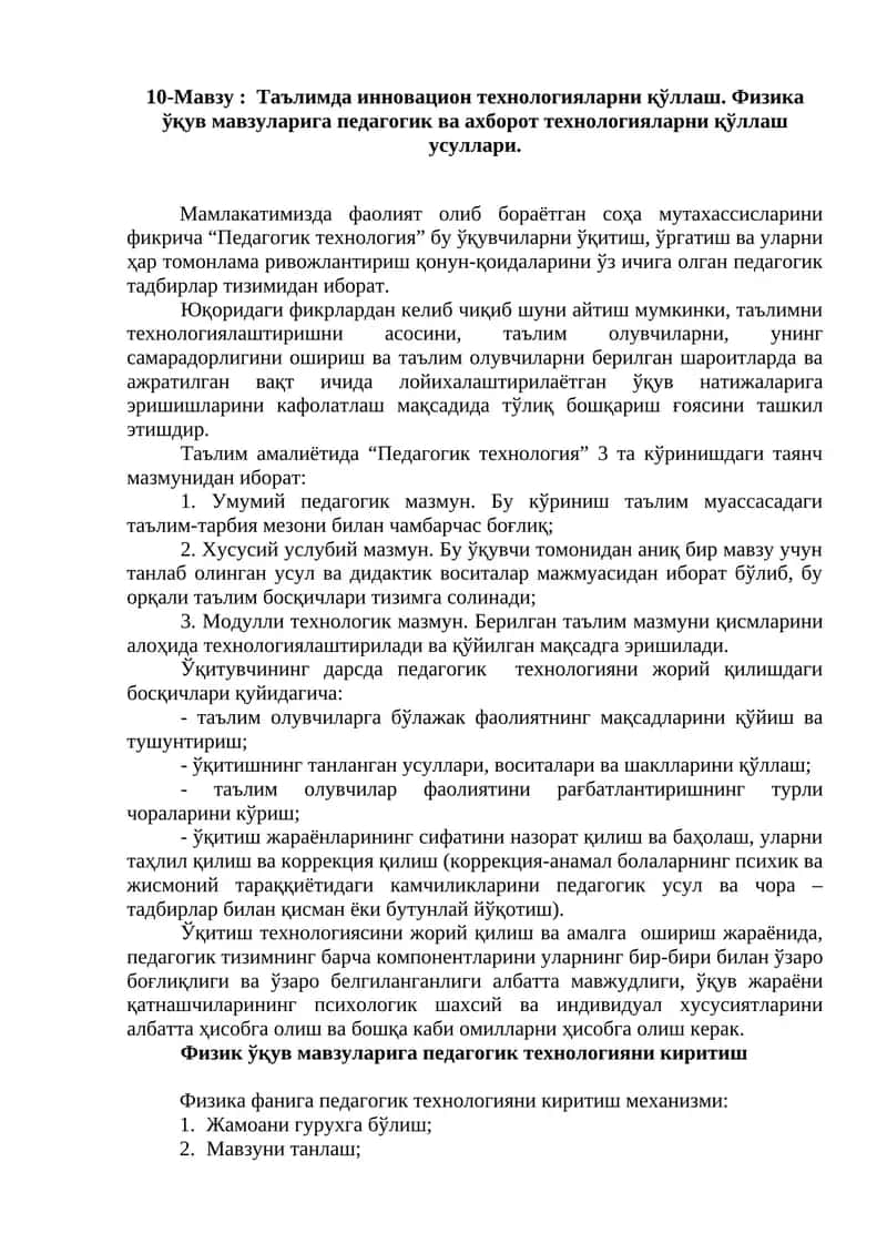 Таълимда инновацион технологияларни қўллаш 1