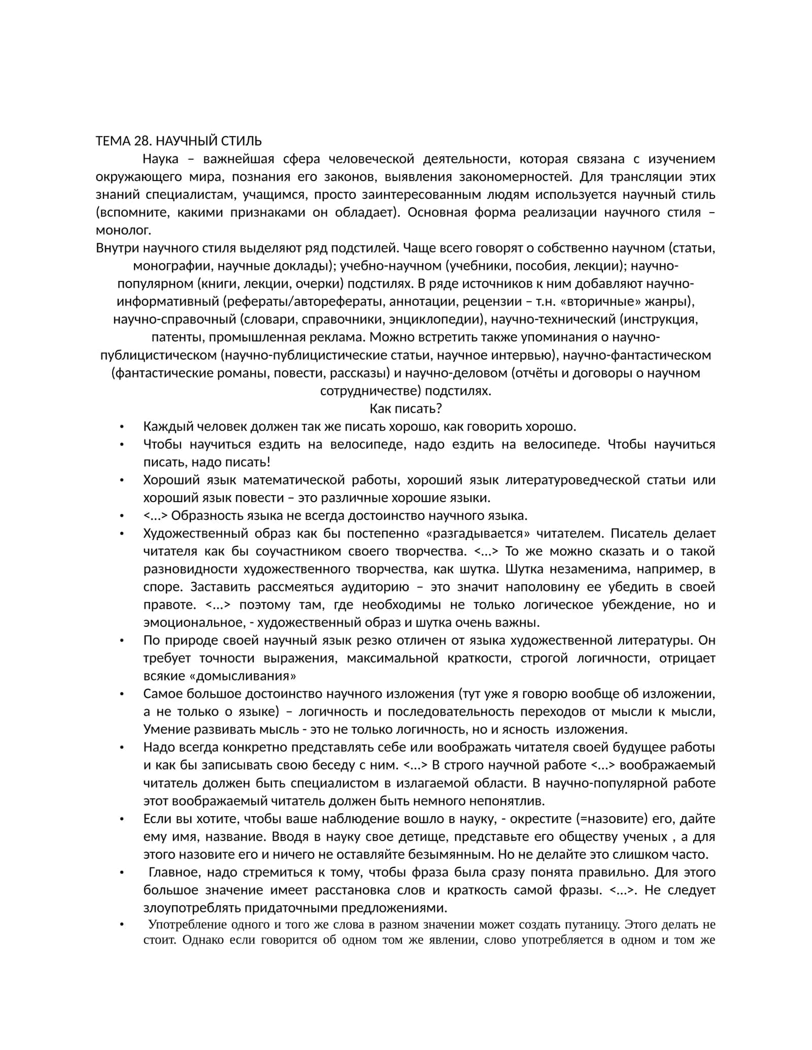 НАУЧНЫЙ СТИЛЬ 1