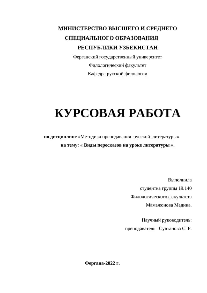 Виды пересказов на уроке литературы 1