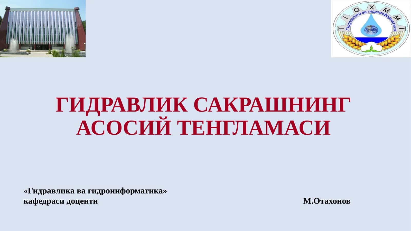 ГИДРАВЛИК САКРАШНИНГ АСОСИЙ ТЕНГЛАМАСИ 1
