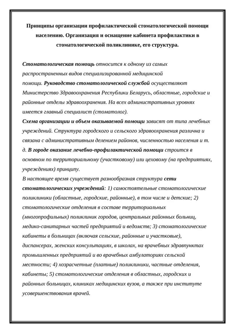 Принципы организации профилактической стоматологической помощи 1