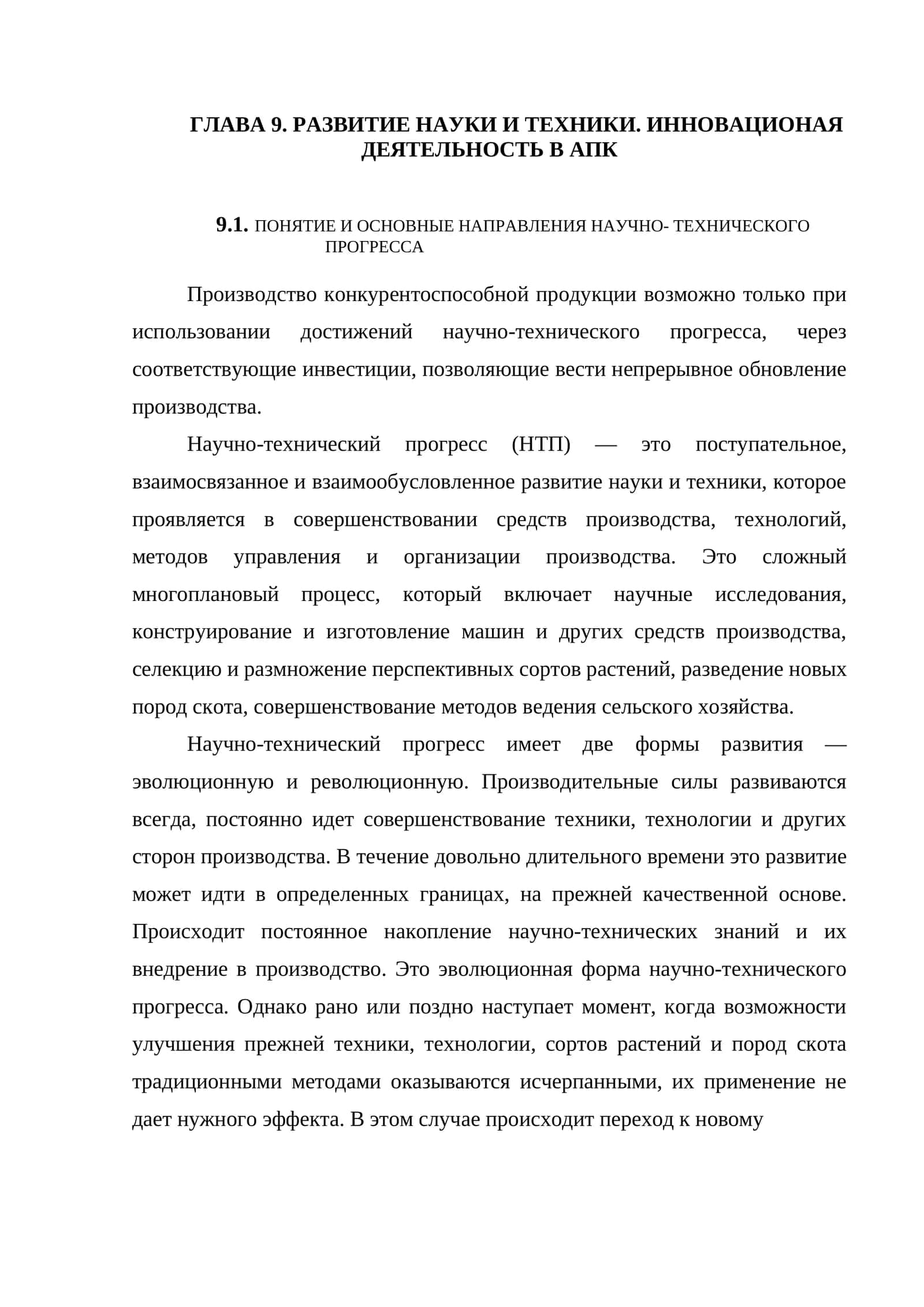 РАЗВИТИЕ НАУКИ И ТЕХНИКИ 1